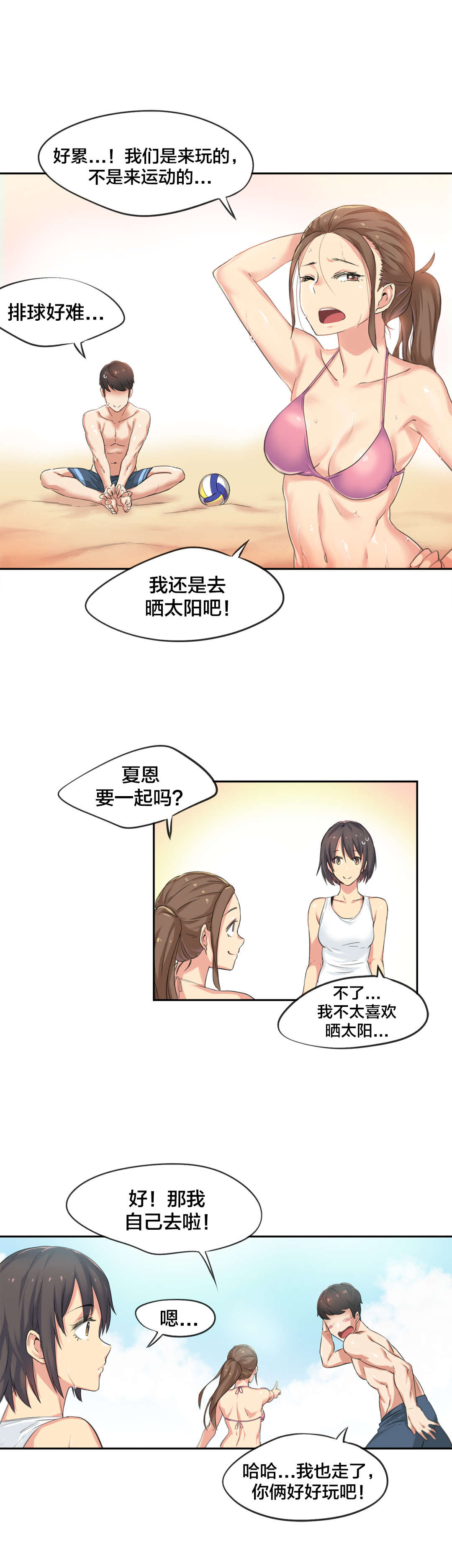 呼叫陪练员漫画,第37章：海滩爱情（二）5图