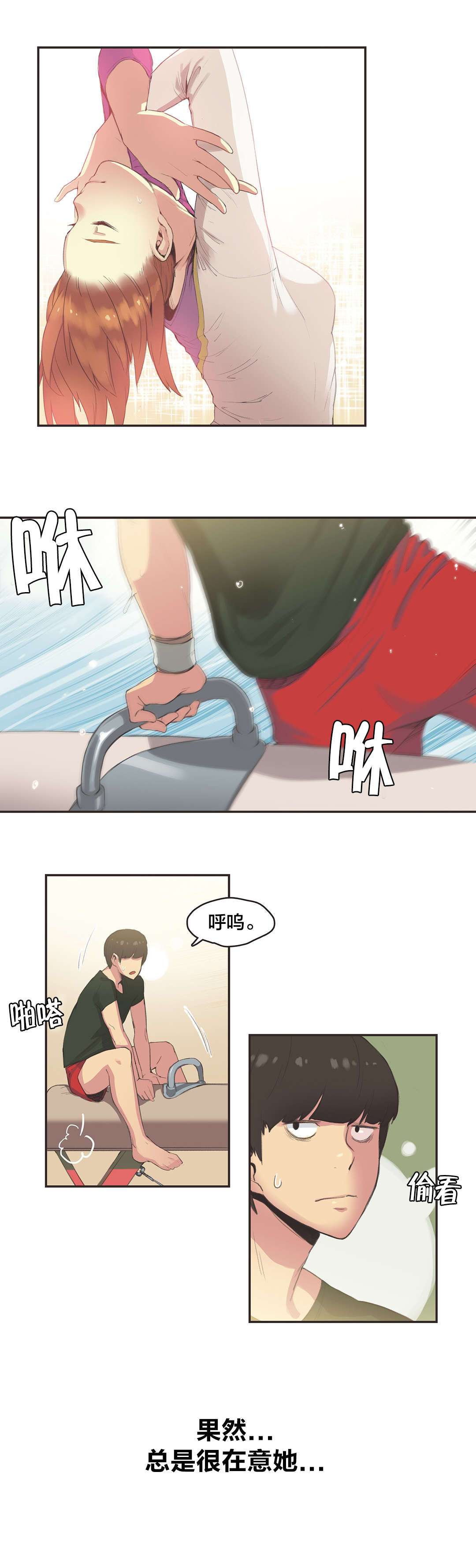 呼叫陪练员漫画,第29章：体操仙女（一）2图