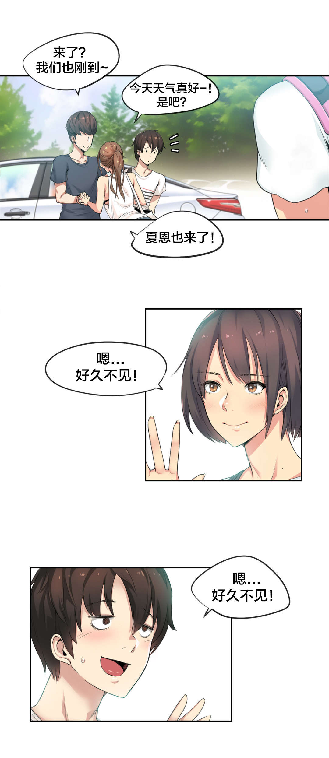 呼叫陪练员漫画,第36章：海滩爱情（一）5图