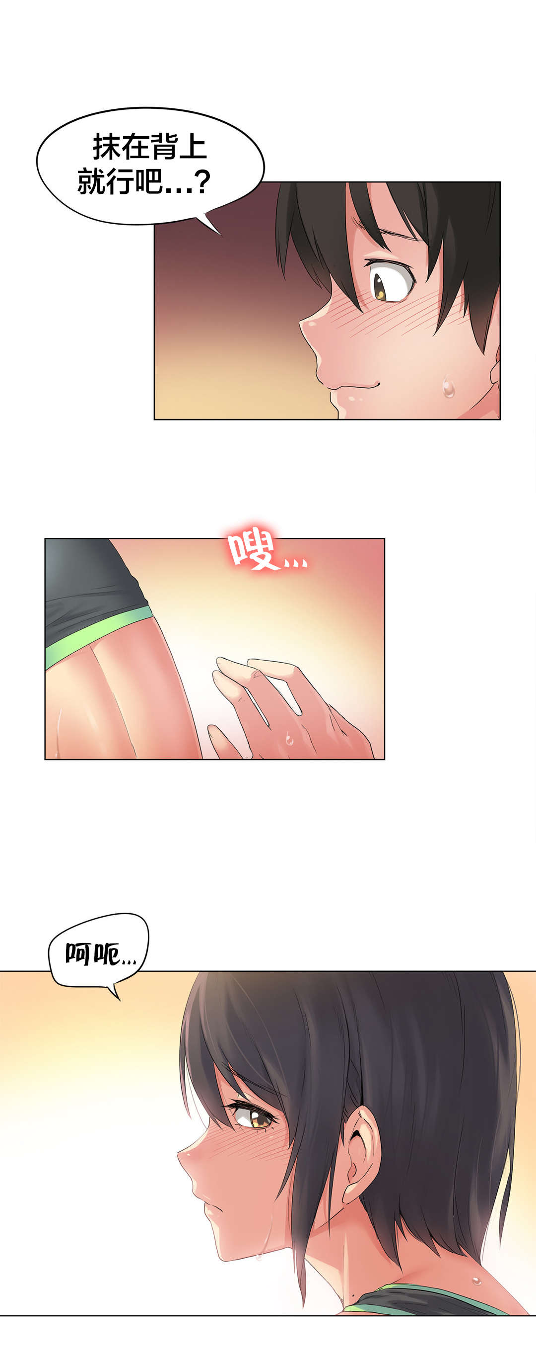 呼叫陪练员漫画,第40章：海滩爱情（五）5图