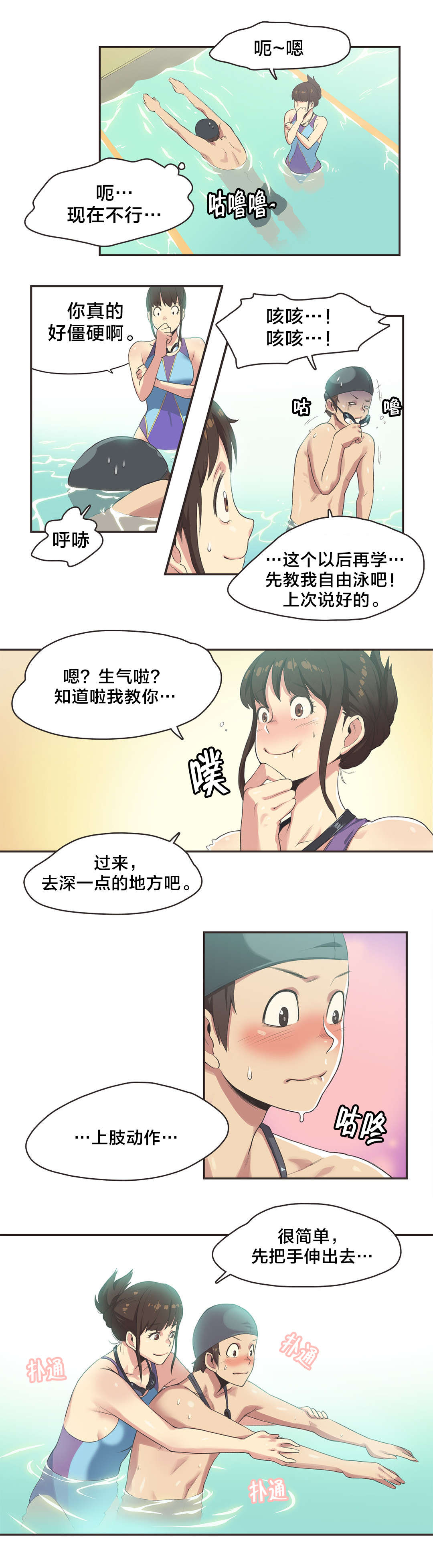 呼叫陪练员漫画,第7章：游泳馆的缘分（三）3图