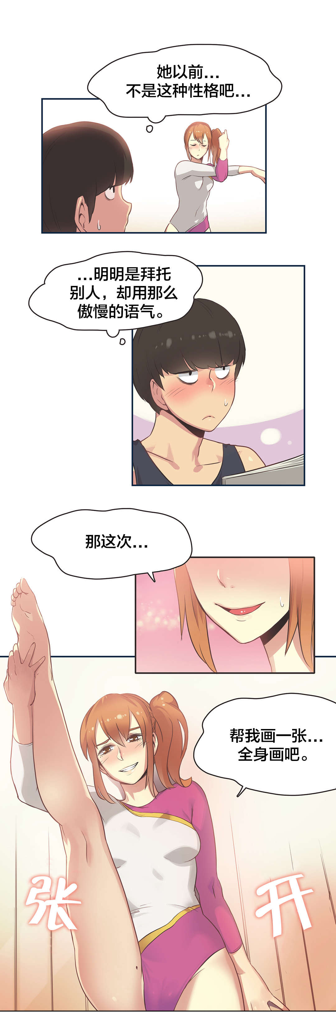 呼叫陪练员漫画,第33章：体操仙女（五）2图