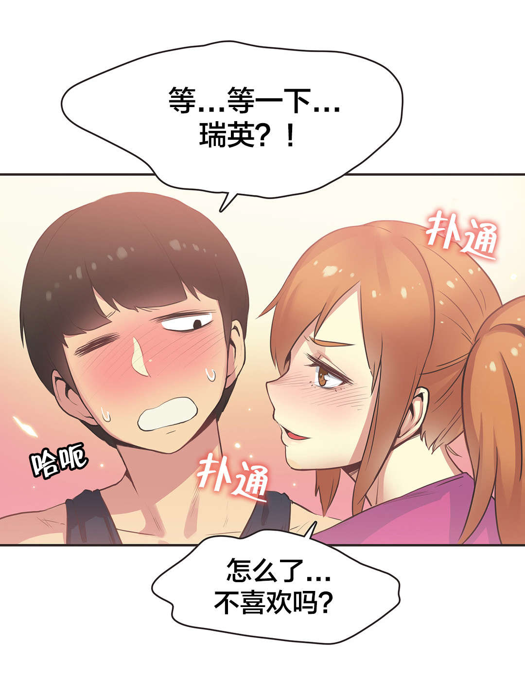 呼叫陪练员漫画,第34章：体操仙女（六）5图