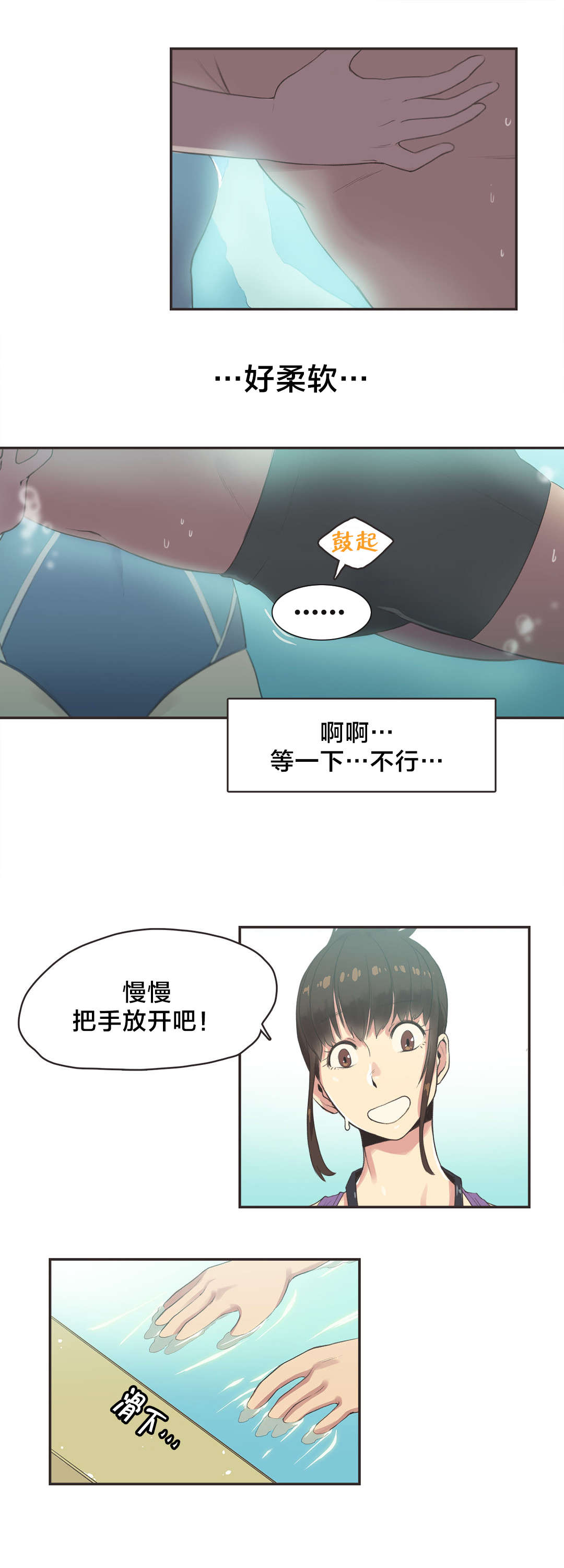 呼叫陪练员漫画,第7章：游泳馆的缘分（三）2图