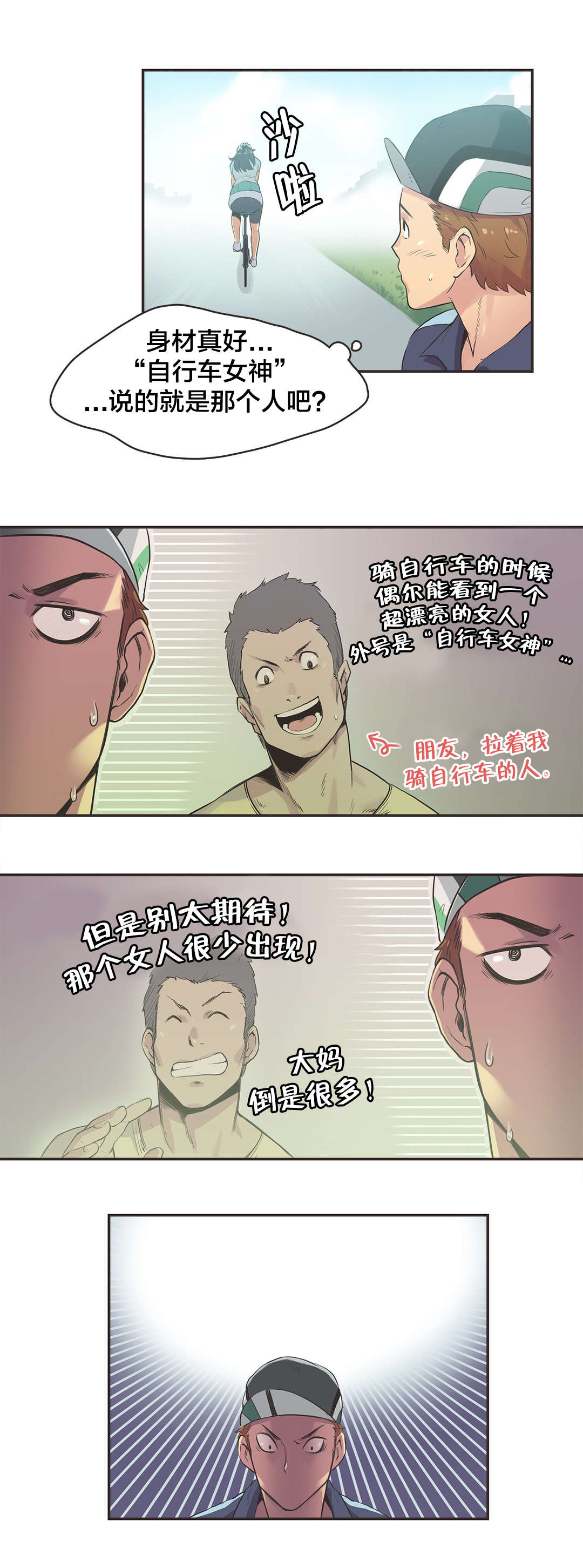 呼叫助产士第二季漫画,第11章：自行车女神（一）2图