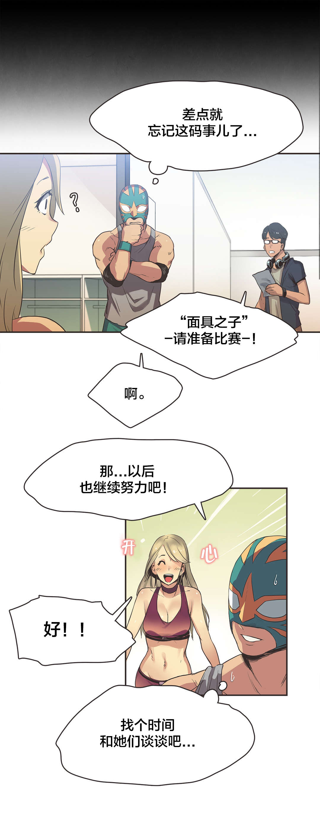 呼叫的拼音漫画,第23章：拳台女王（三）1图