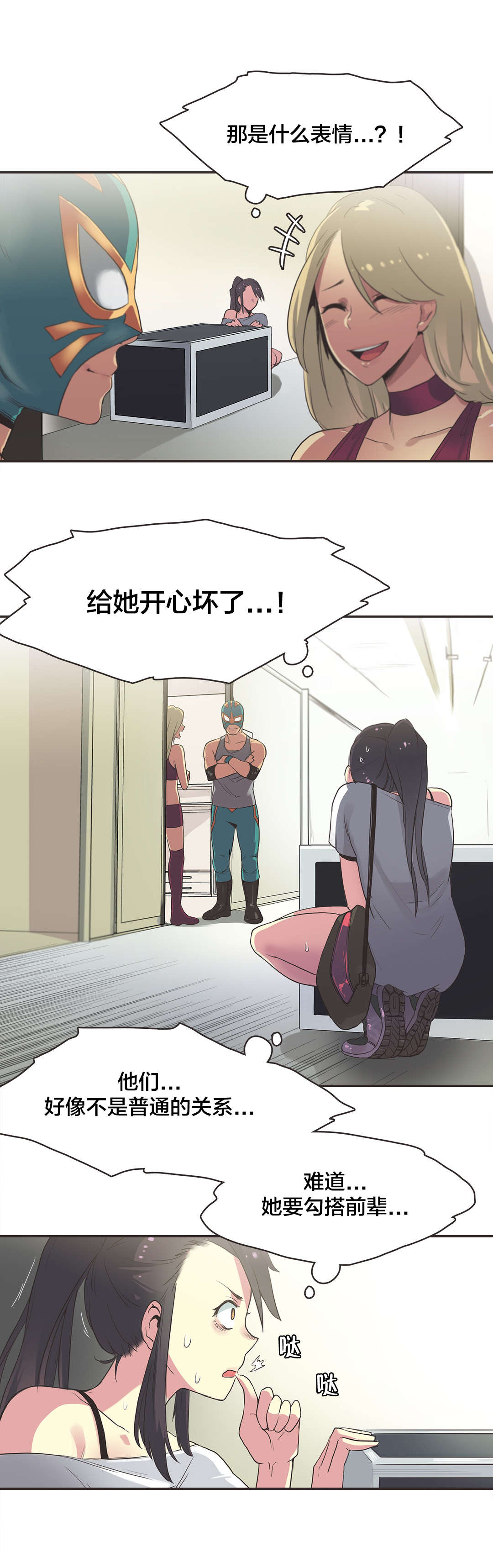 呼叫陪练员漫画,第23章：拳台女王（三）3图