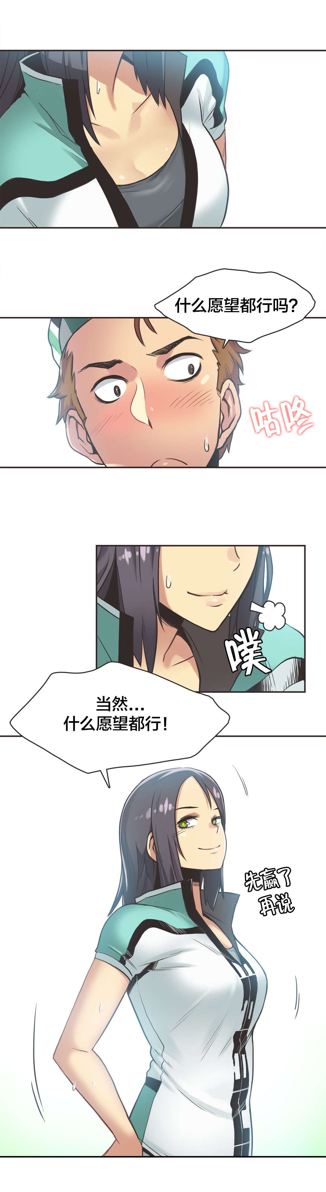 呼叫的拼音漫画,第13章：自行车女神（三）3图