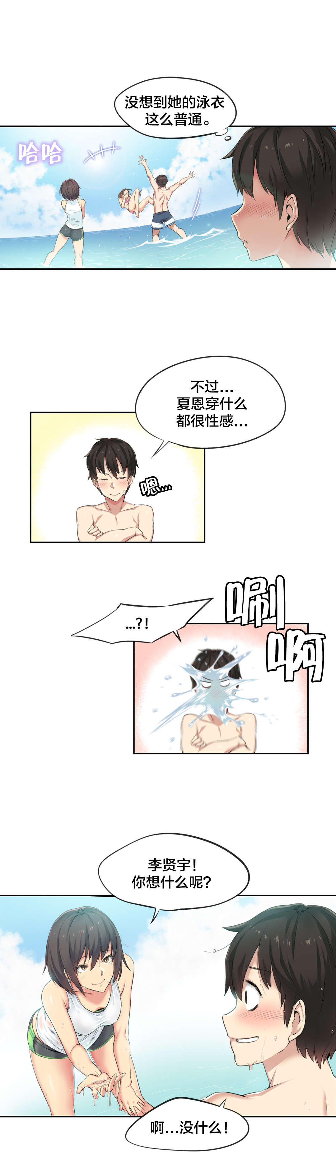 呼叫限制密码多少漫画,第36章：海滩爱情（一）2图
