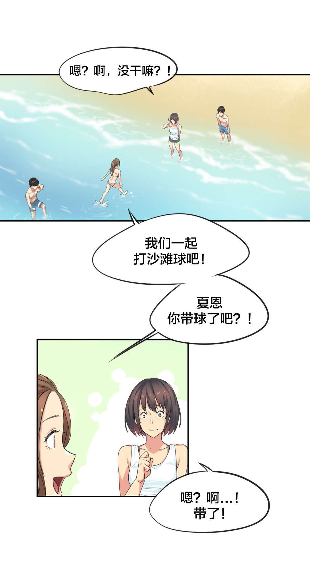 呼叫陪练员漫画,第37章：海滩爱情（二）3图