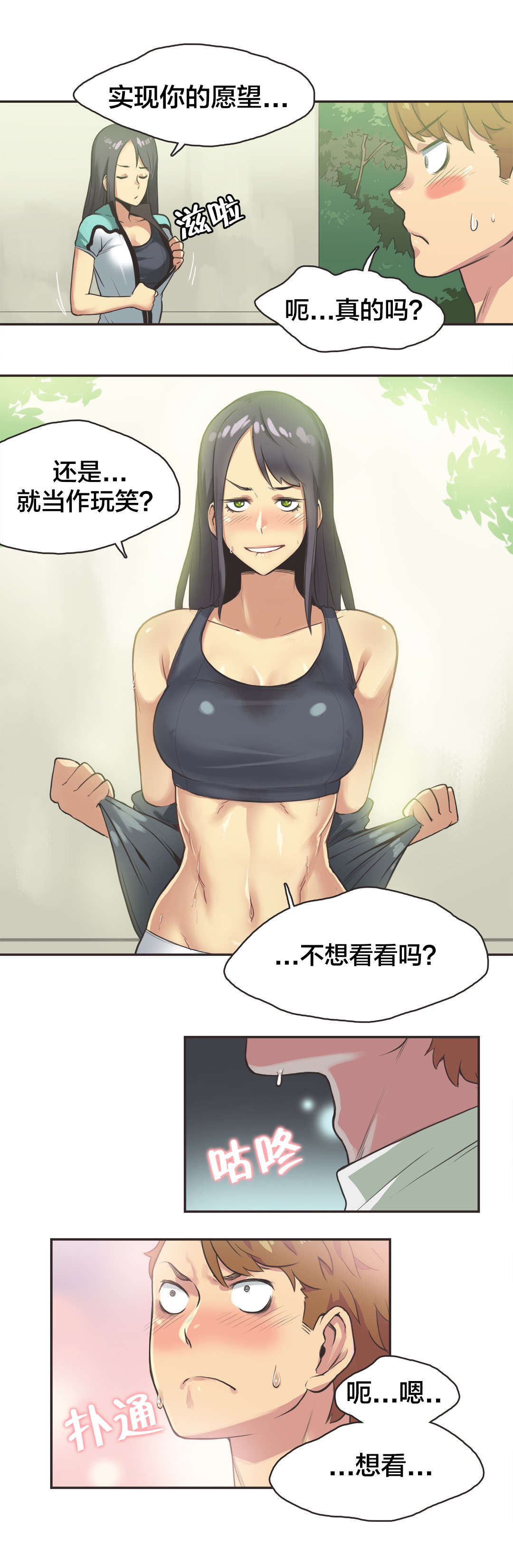 呼叫陪练员漫画,第15章：自行车女神（完）3图