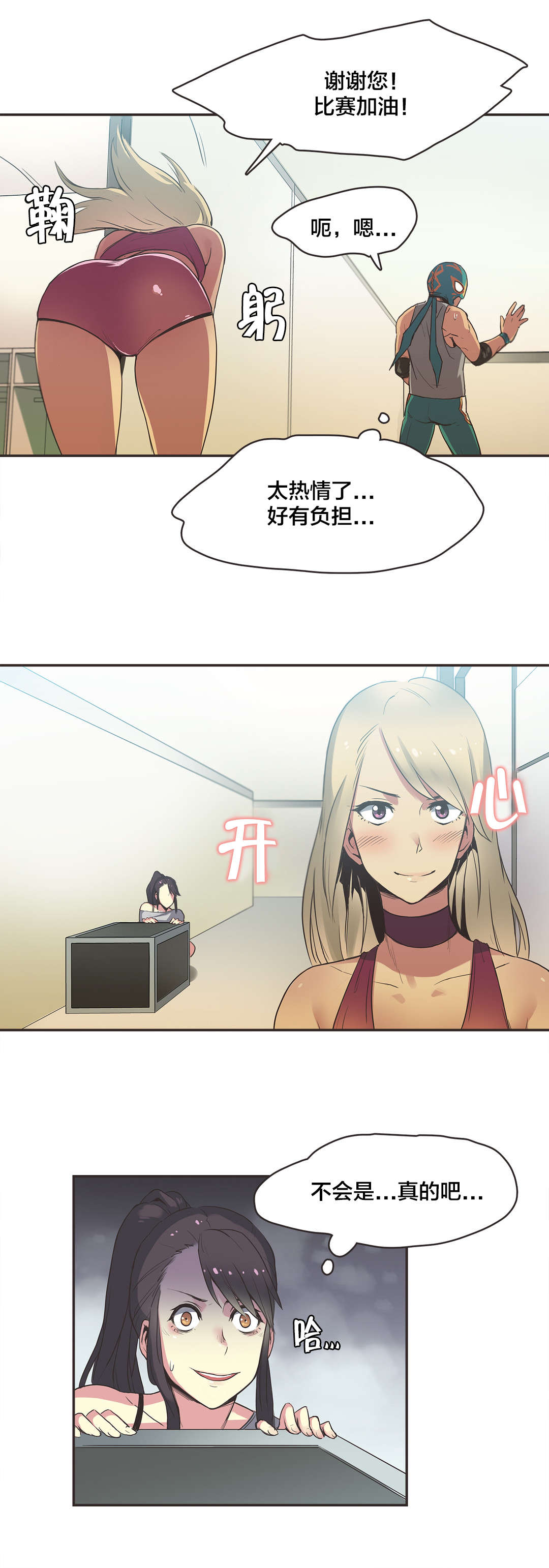 呼叫的拼音漫画,第23章：拳台女王（三）2图