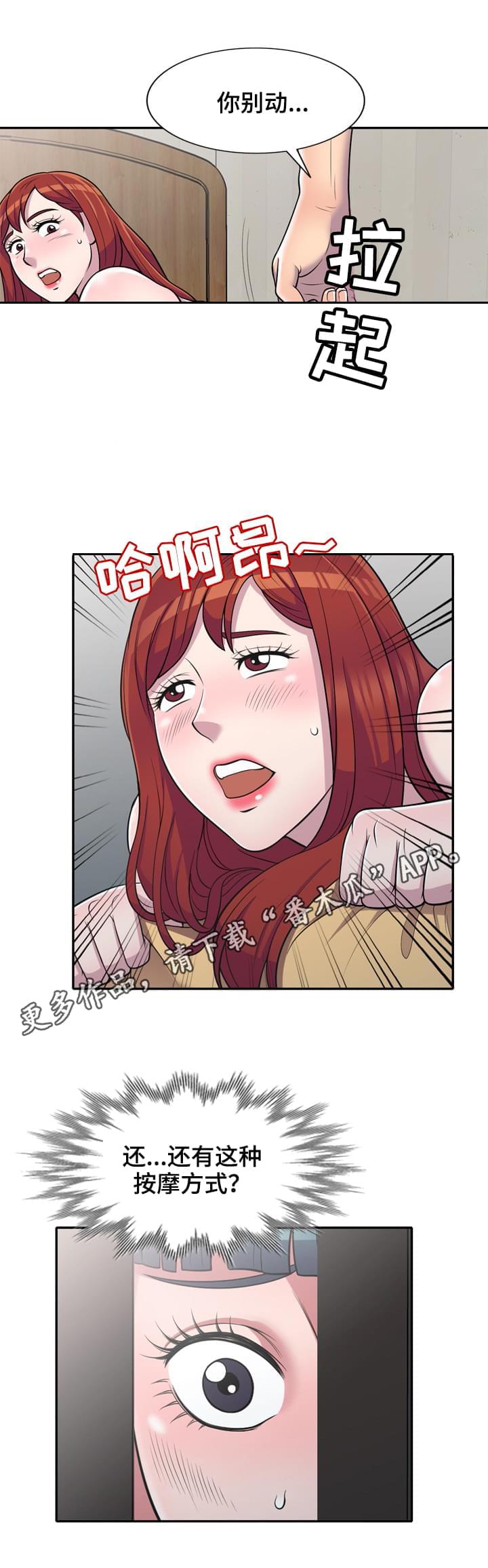 老公寓25平漫画,第16章：忍不住3图