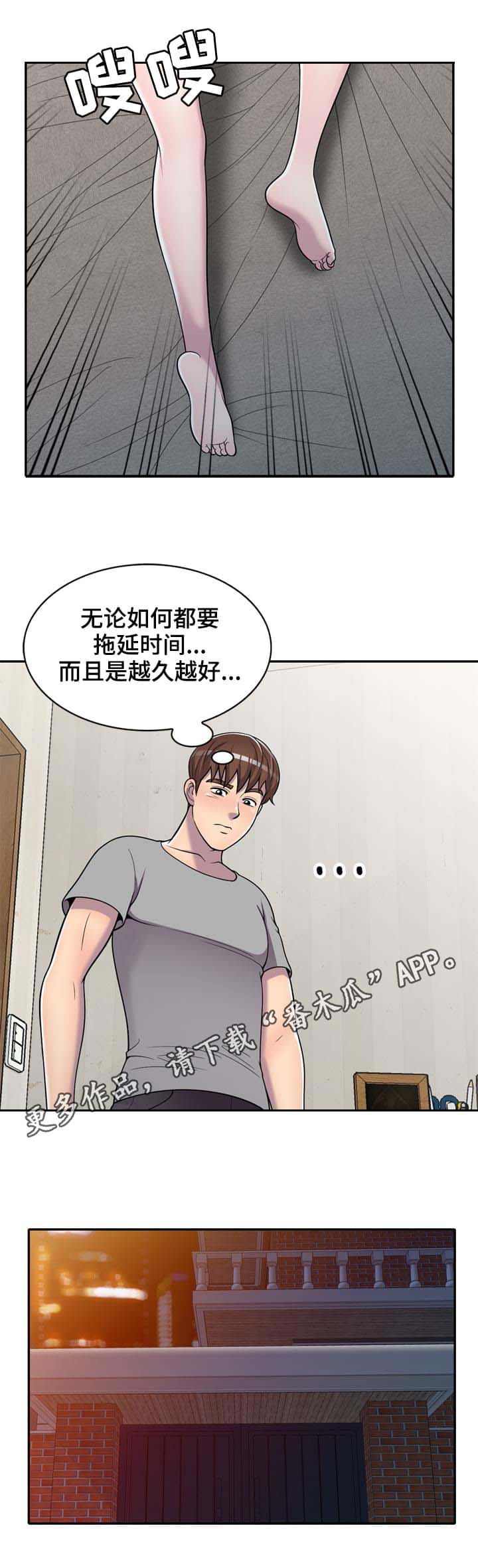 烟台紫钰养老公寓漫画,第15章：按摩1图