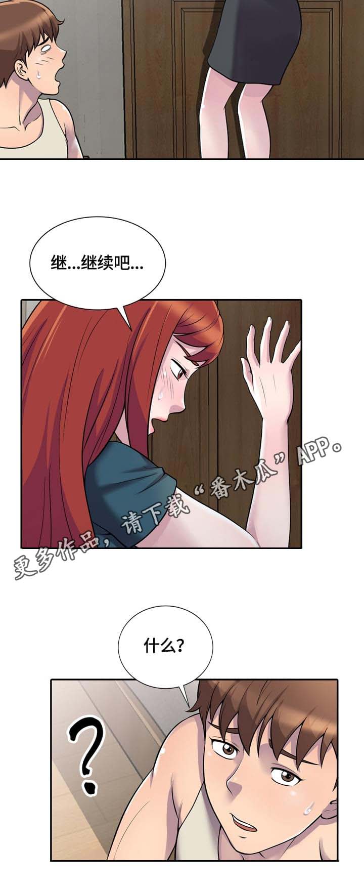 老公寓漫画,第6章：请求3图