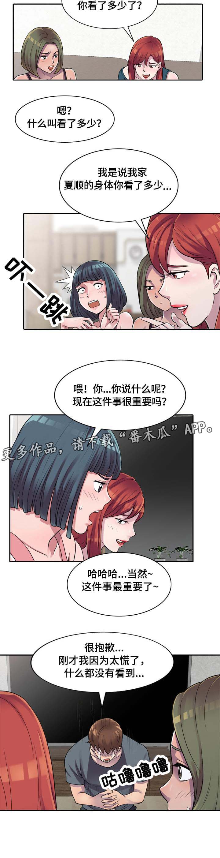 老公寓购买建议漫画,第3章：误会4图