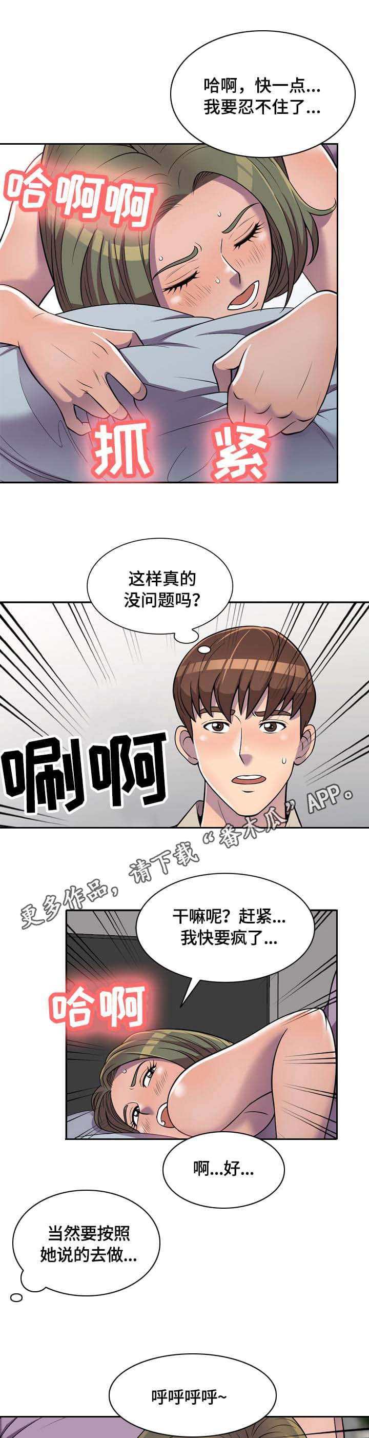 老公寓购买建议漫画,第13章：吸引3图
