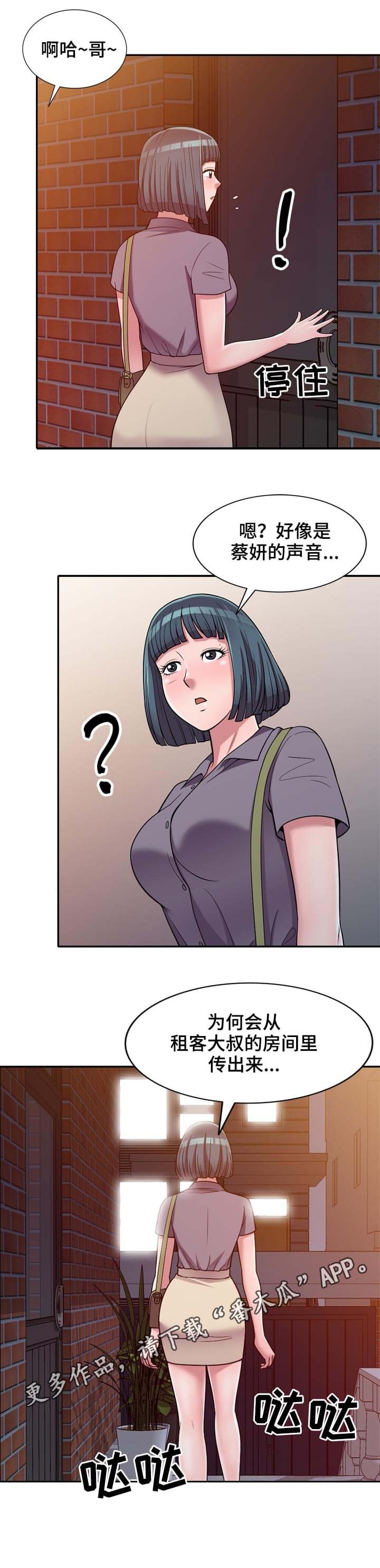 烟台紫钰养老公寓漫画,第15章：按摩3图