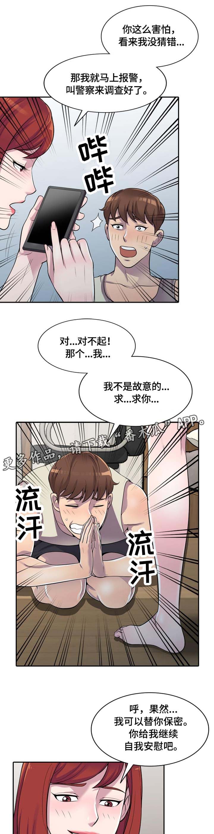 老公寓漫画,第6章：请求5图
