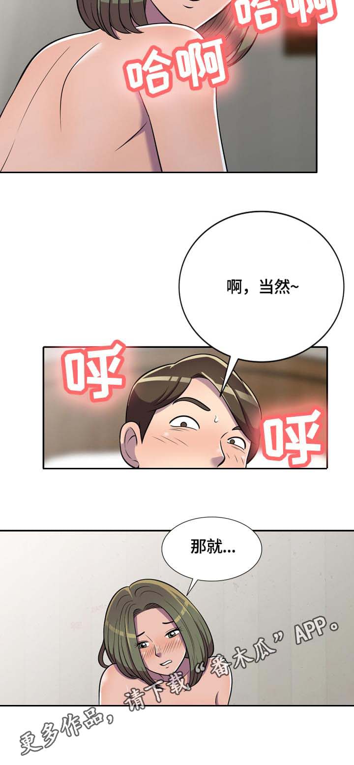老公寓购买建议漫画,第11章：零花钱2图