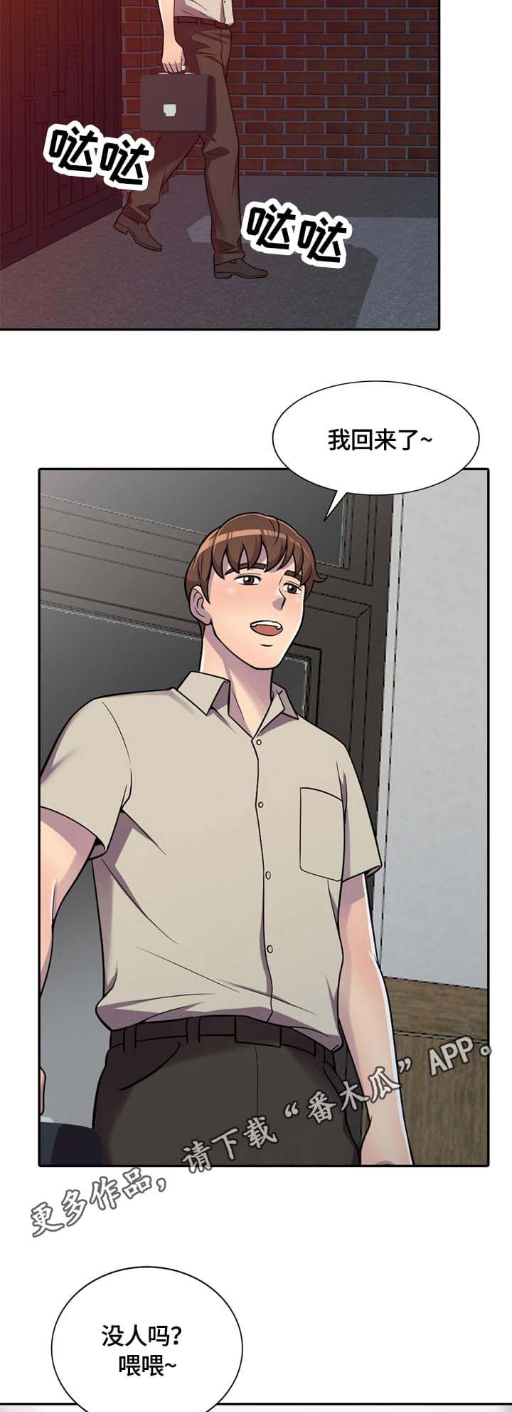 老公寓购买建议漫画,第11章：零花钱3图