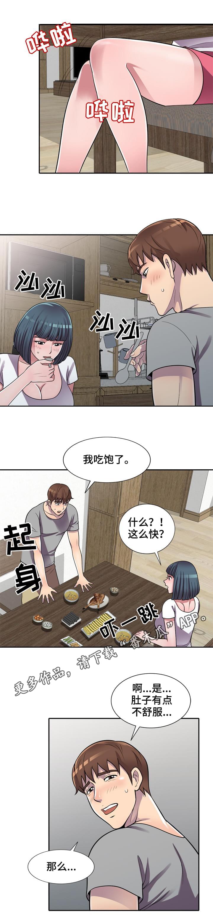 老公寓漫画,第18章：害羞4图
