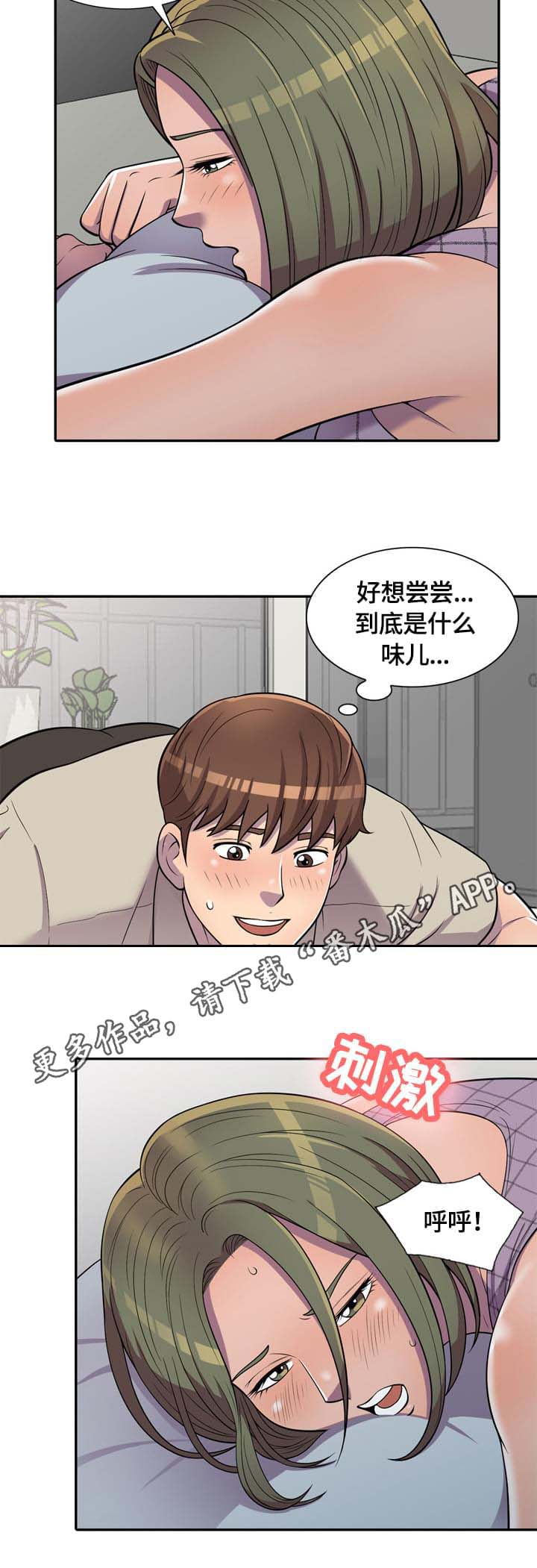 老公寓购买建议漫画,第13章：吸引2图