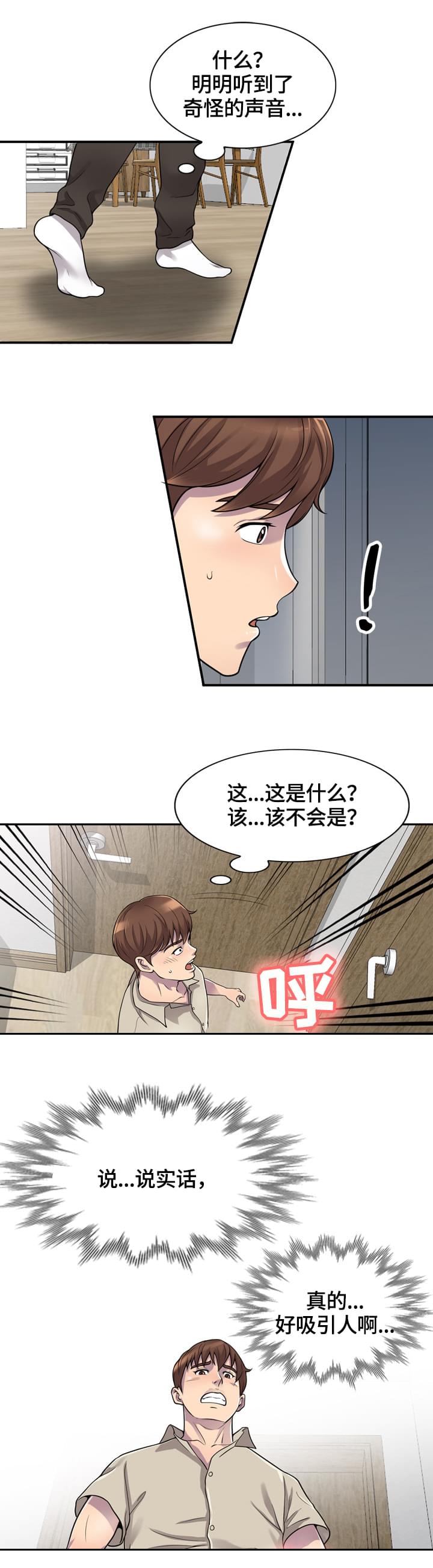 临颍县福康养老公寓漫画,第1章：吸引人4图