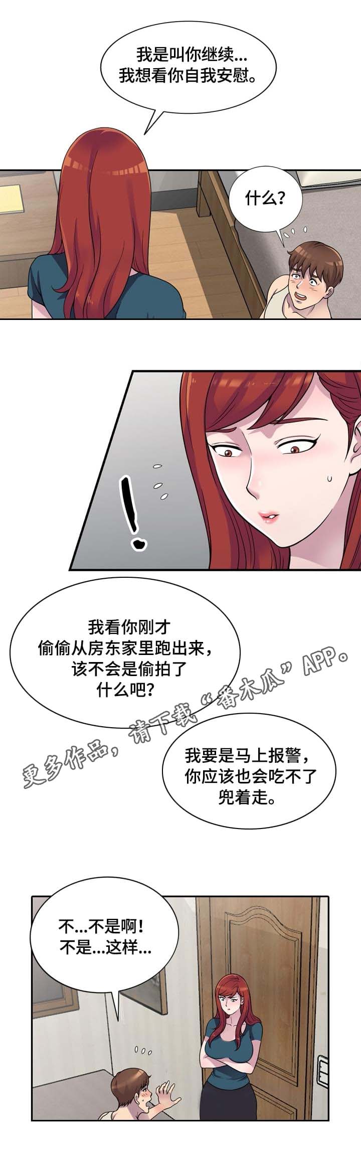 老公寓漫画,第6章：请求4图