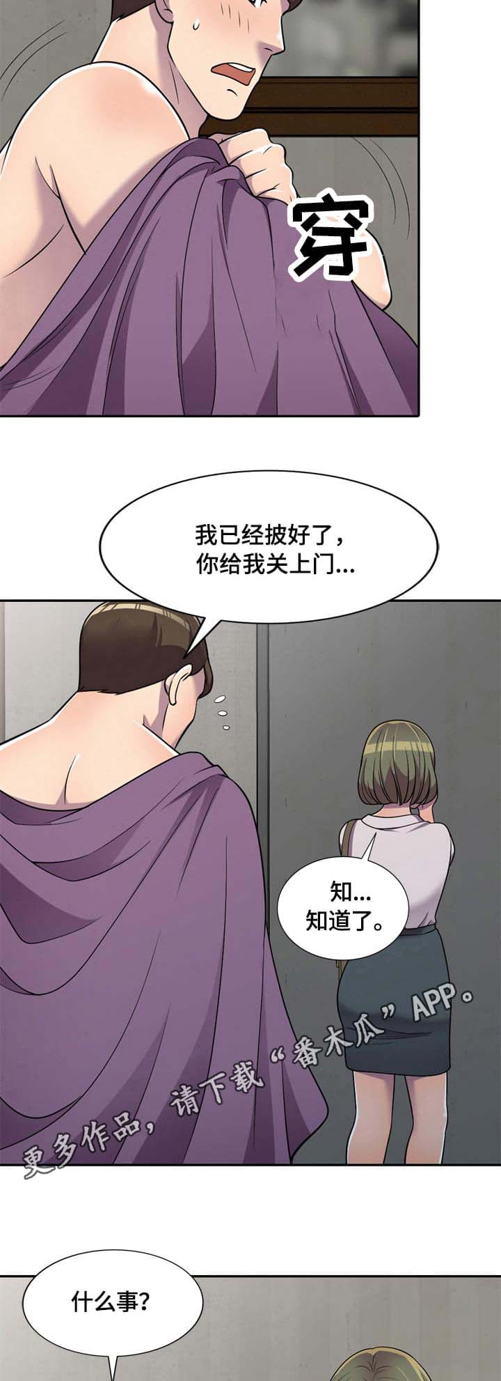 老公寓漫画,第10章：一石二鸟5图