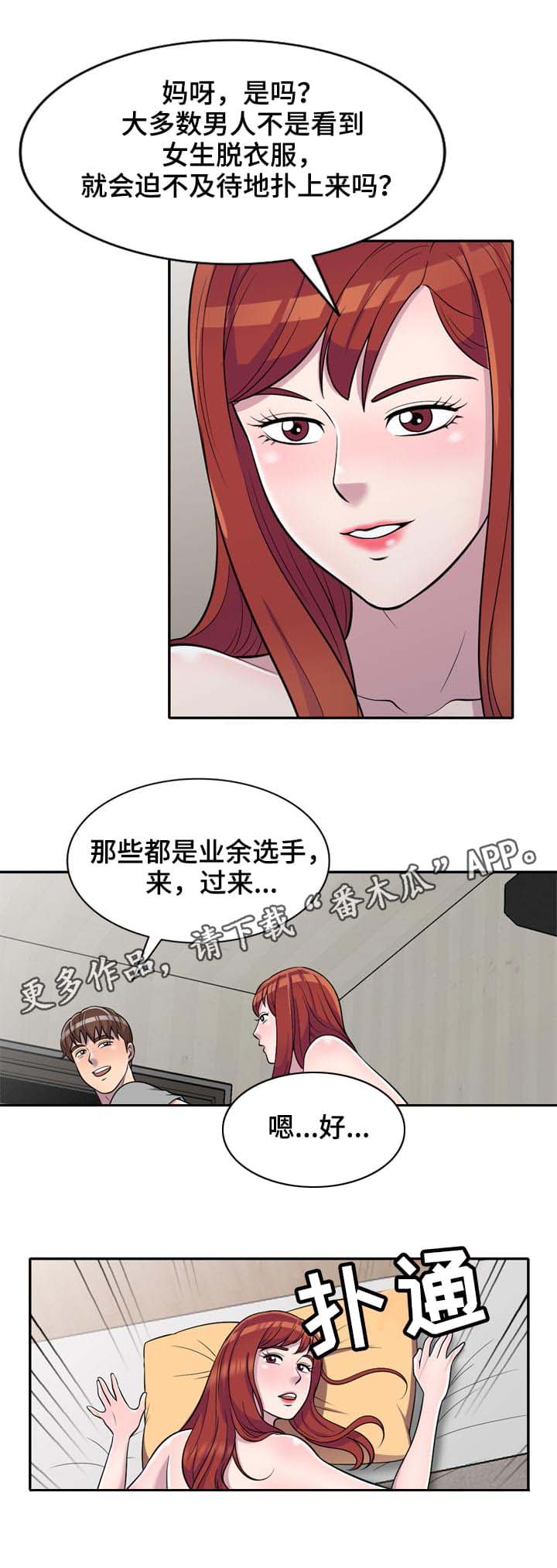 老公寓楼整体改造翻新杭州漫画,第15章：按摩5图
