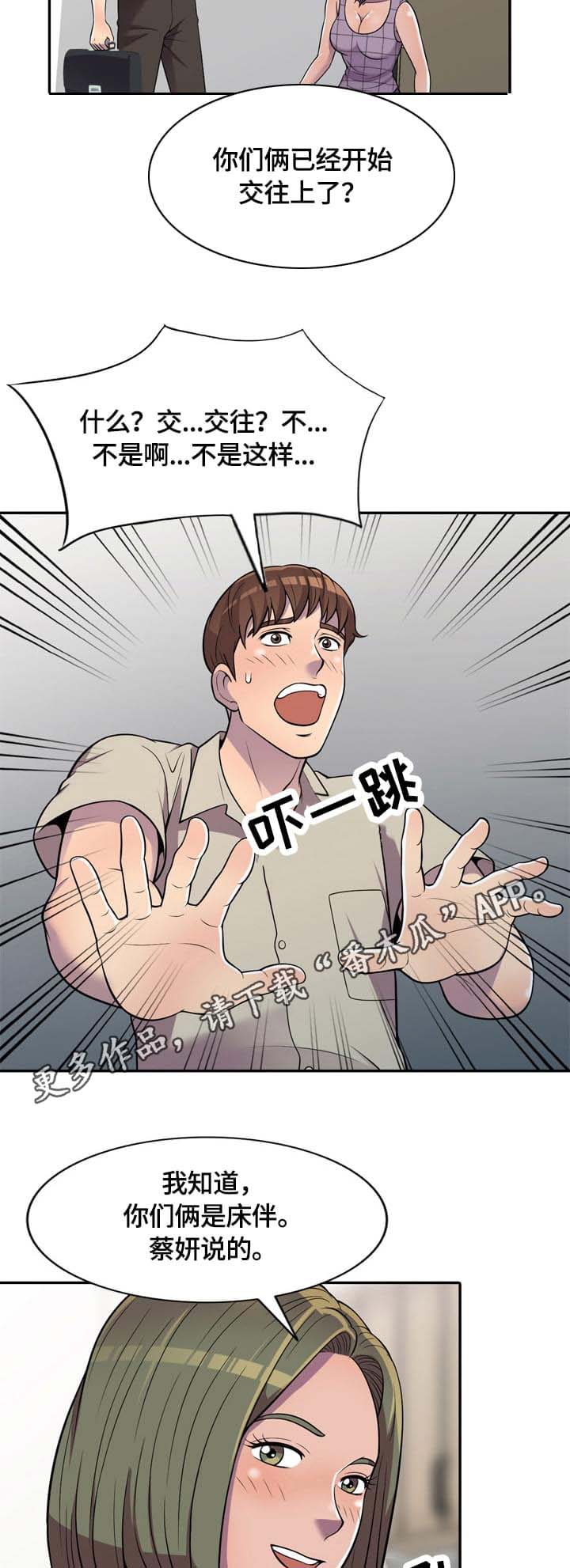 龙里国投健康养老公寓漫画,第12章：操作1图