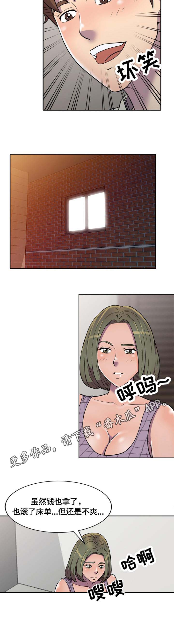 老公寓25平漫画,第12章：操作3图
