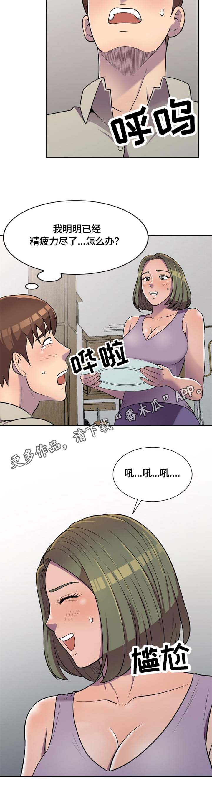 上海奉贤新华养老公寓漫画,第14章：危机1图