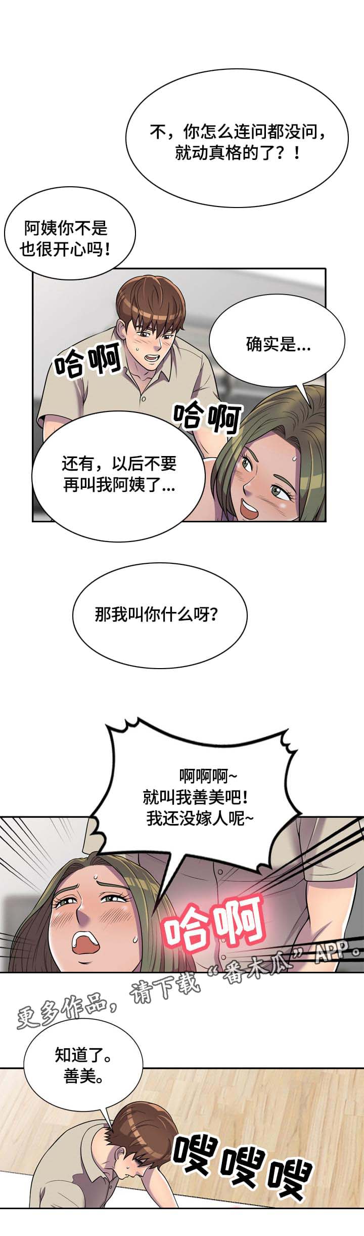 老公我饿啦的视频漫画,第13章：吸引3图