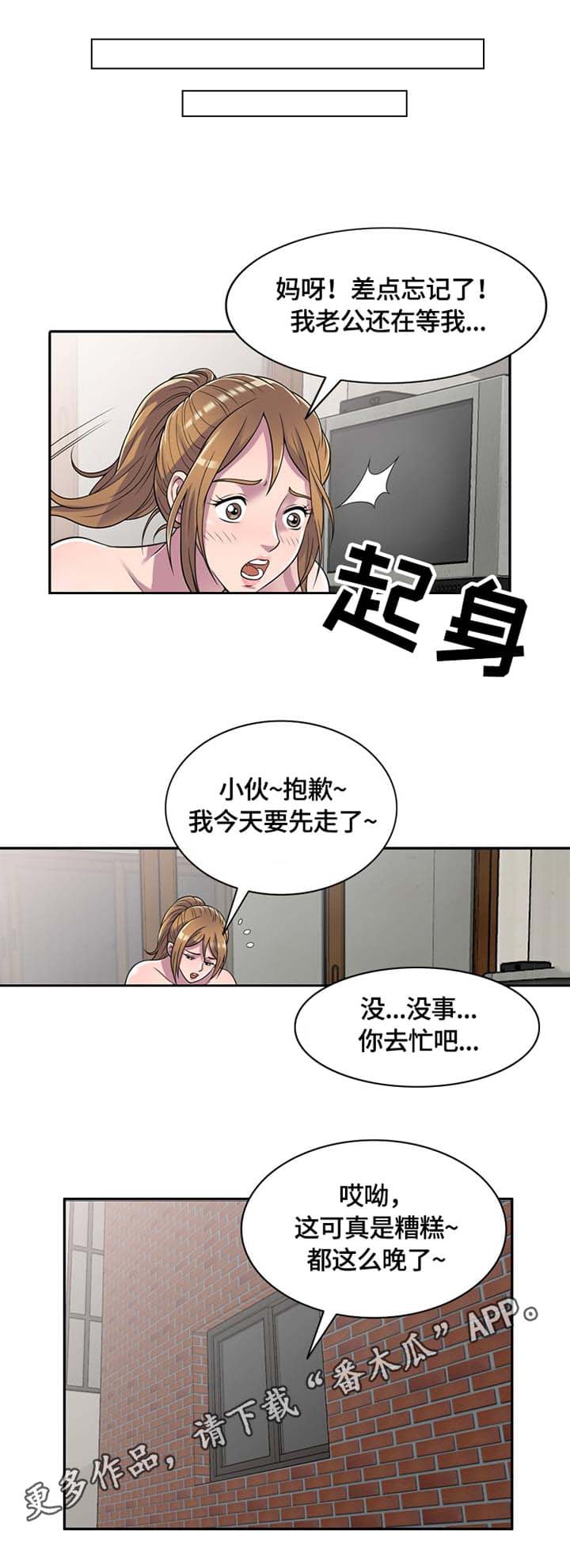 海陵岛包吃住的养老公寓漫画,第3章：误会1图