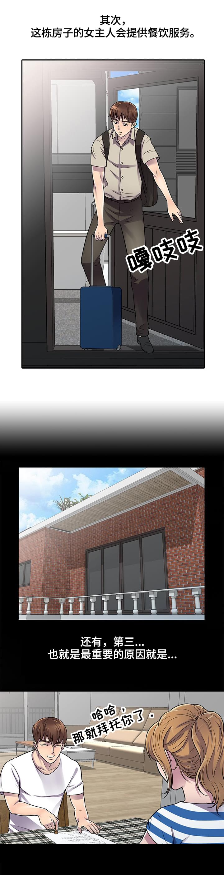 上海奉贤新华养老公寓漫画,第1章：吸引人3图