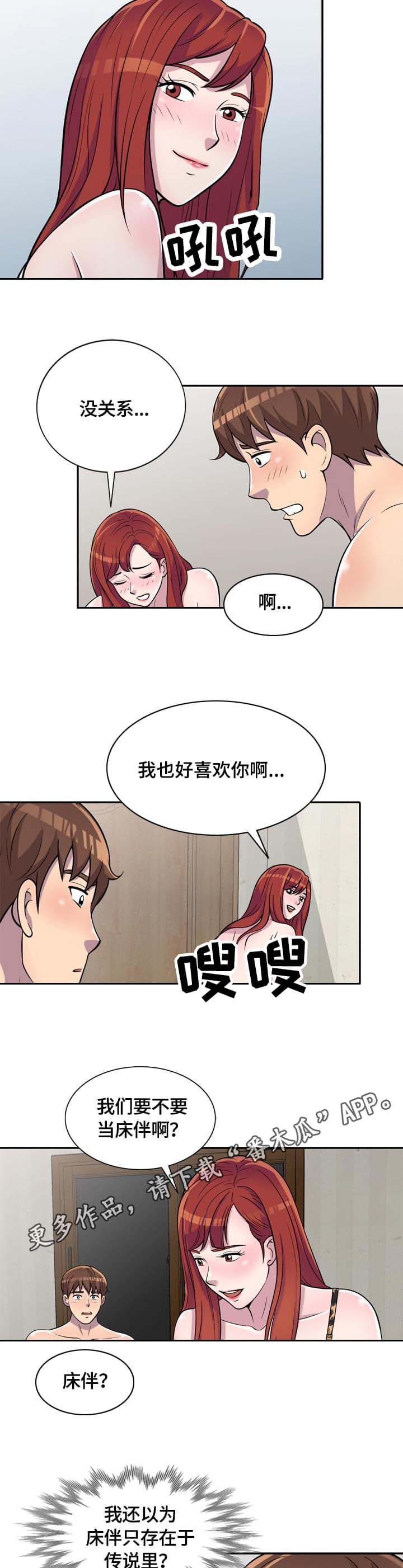 上海奉贤新华养老公寓漫画,第8章：约定2图