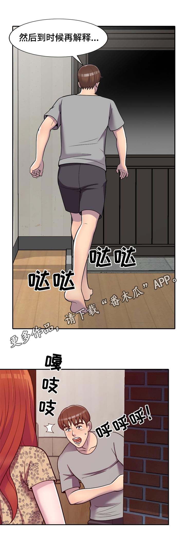老公寓楼整体改造翻新杭州漫画,第15章：按摩1图