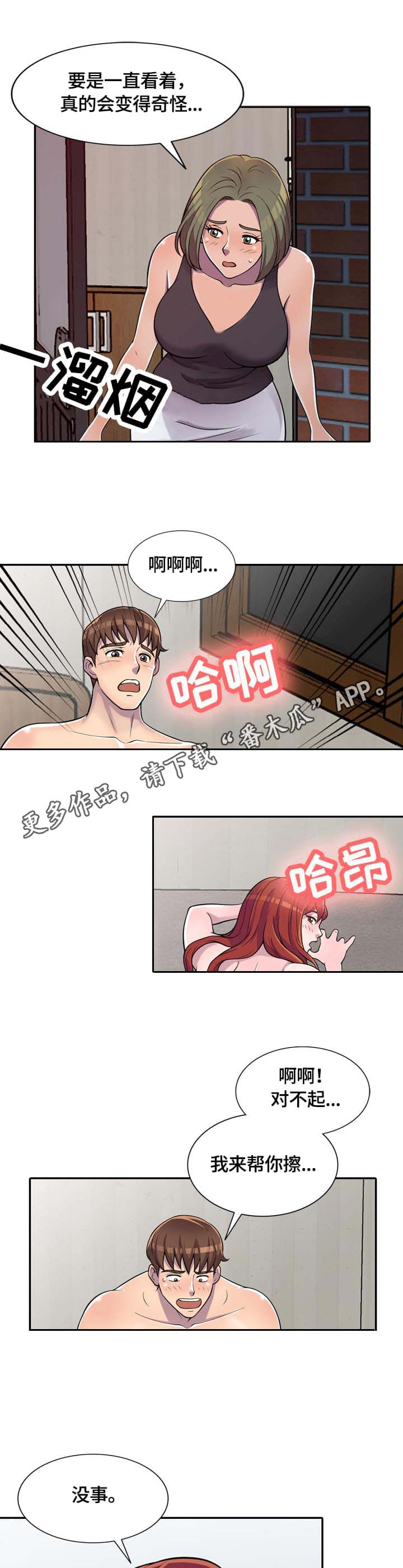 上海奉贤新华养老公寓漫画,第8章：约定1图
