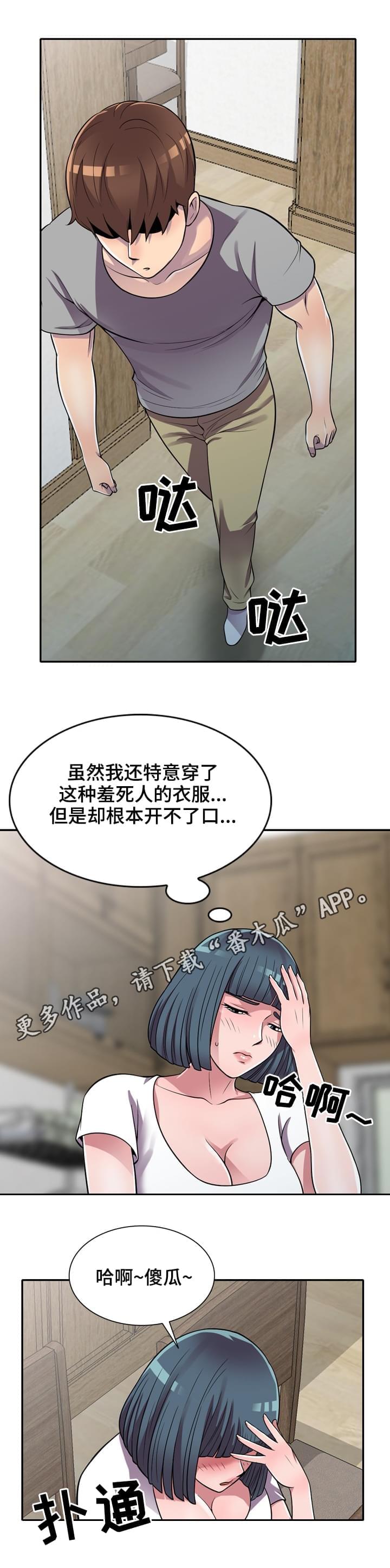 老公寓购买建议漫画,第18章：害羞1图