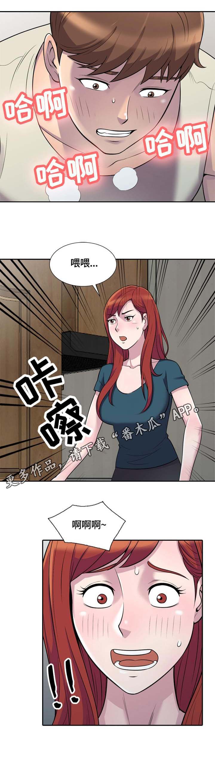 老公寓漫画,第6章：请求1图
