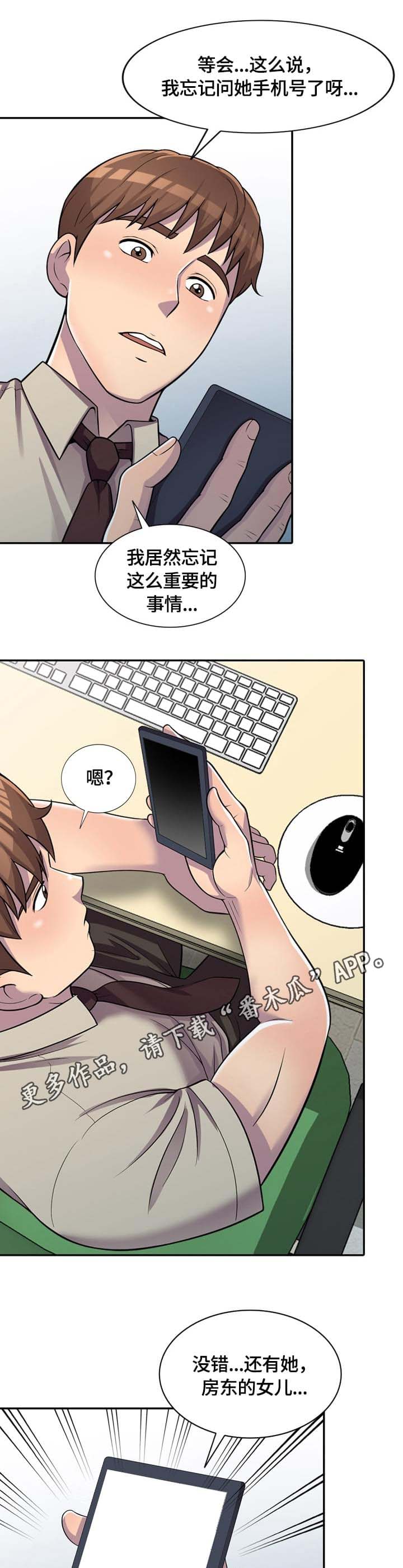 上海奉贤新华养老公寓漫画,第9章：道具1图