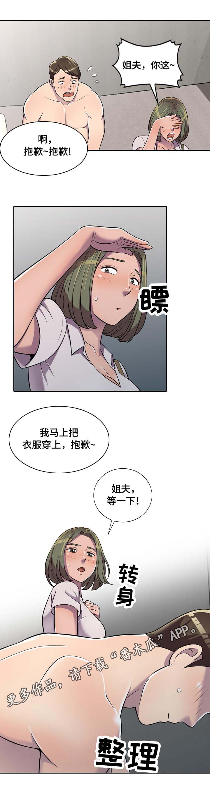 上海奉贤新华养老公寓漫画,第10章：一石二鸟2图