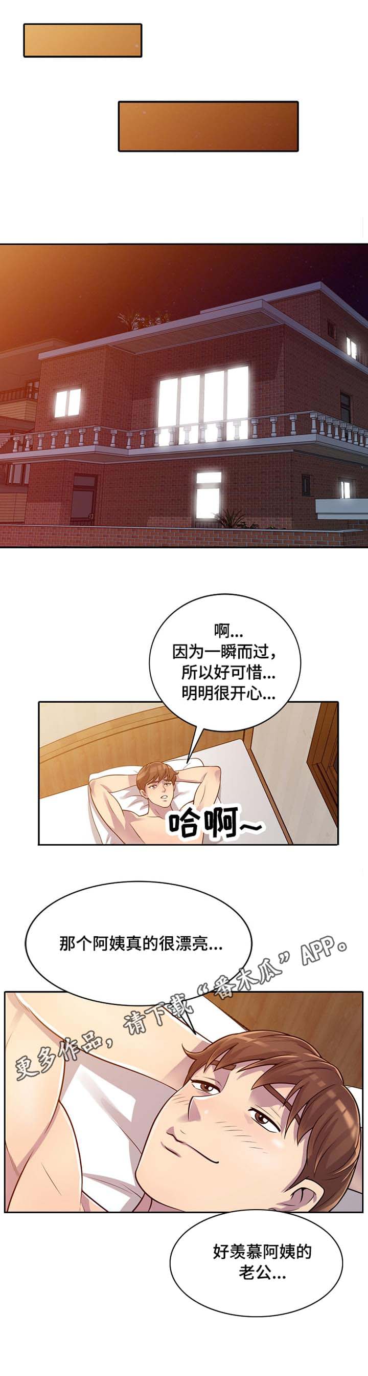 海陵岛包吃住的养老公寓漫画,第3章：误会2图