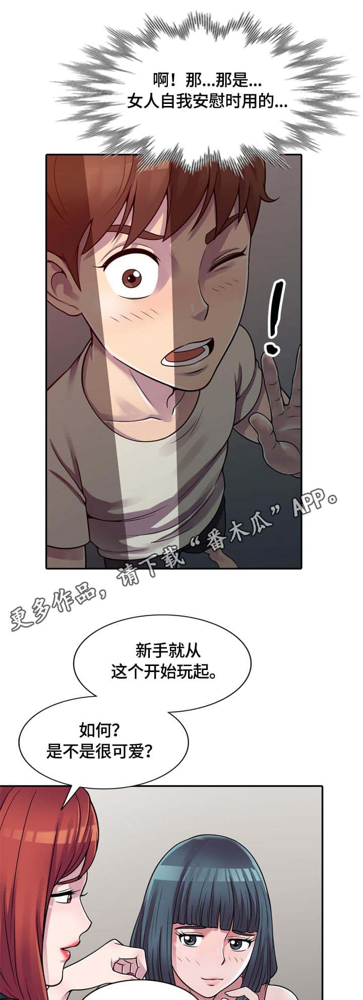 临颍县福康养老公寓漫画,第4章：试一下4图