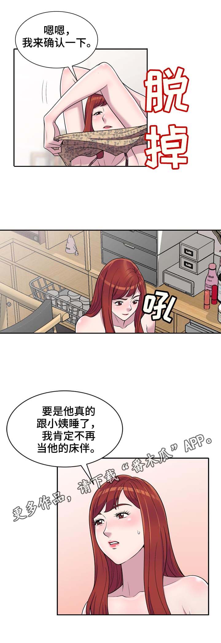 上海奉贤新华养老公寓漫画,第14章：危机4图