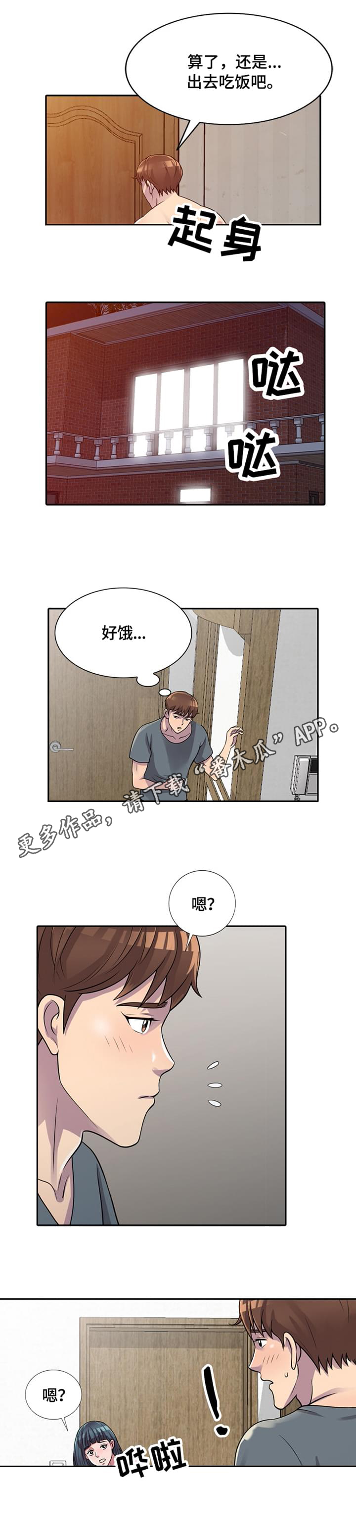 海陵岛包吃住的养老公寓漫画,第3章：误会3图