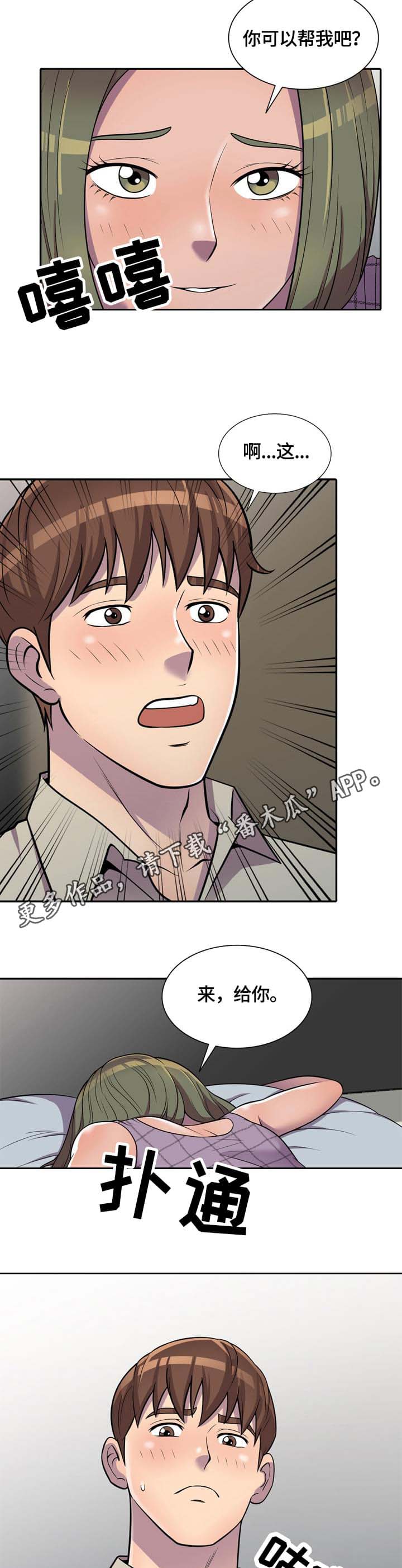 龙里国投健康养老公寓漫画,第12章：操作4图