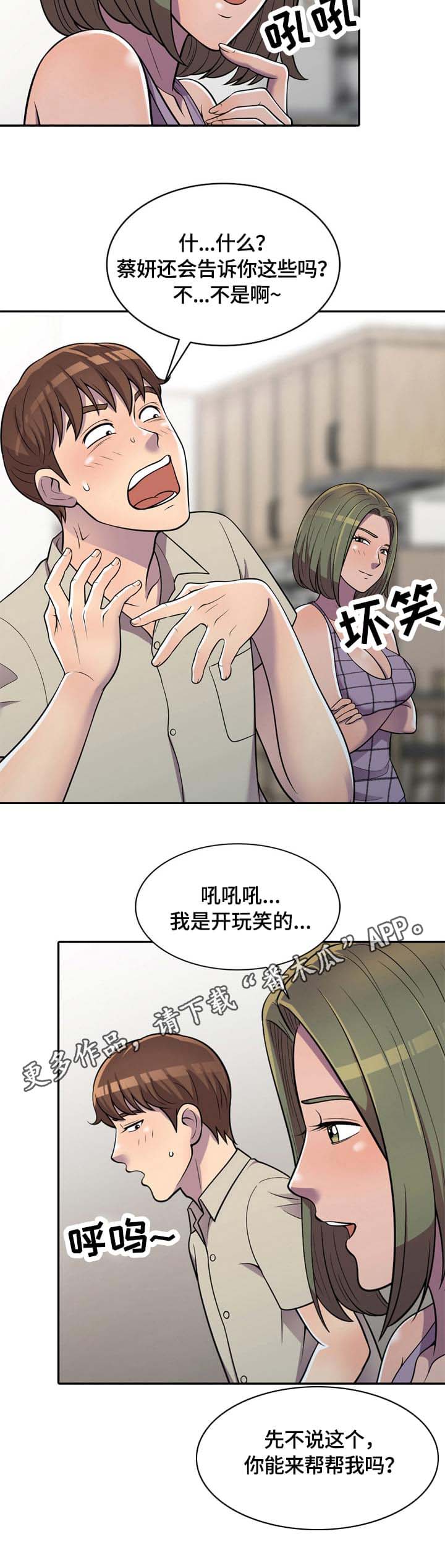 龙里国投健康养老公寓漫画,第12章：操作2图